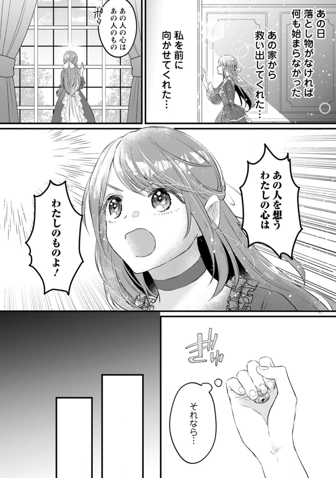 家族に役立たずと言われ続けたわたしが、魔性の公爵騎士様の最愛になるまで 第14.1話 - 10