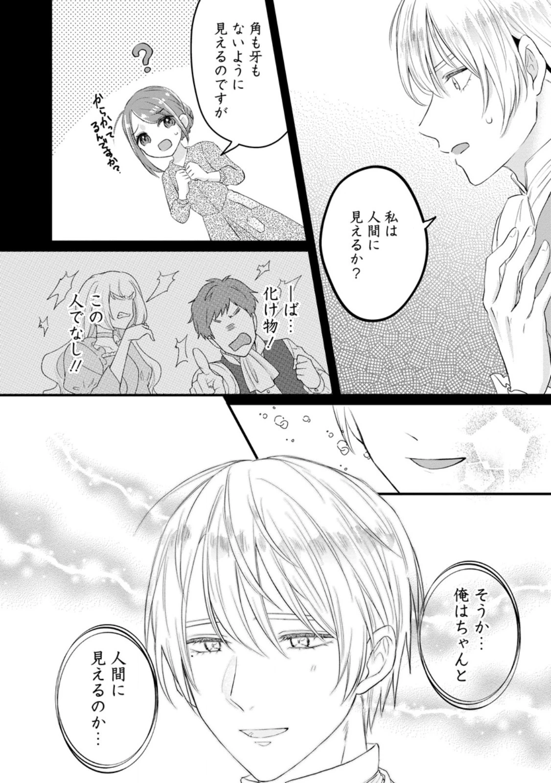 家族に役立たずと言われ続けたわたしが、魔性の公爵騎士様の最愛になるまで 第14.2話 - 4