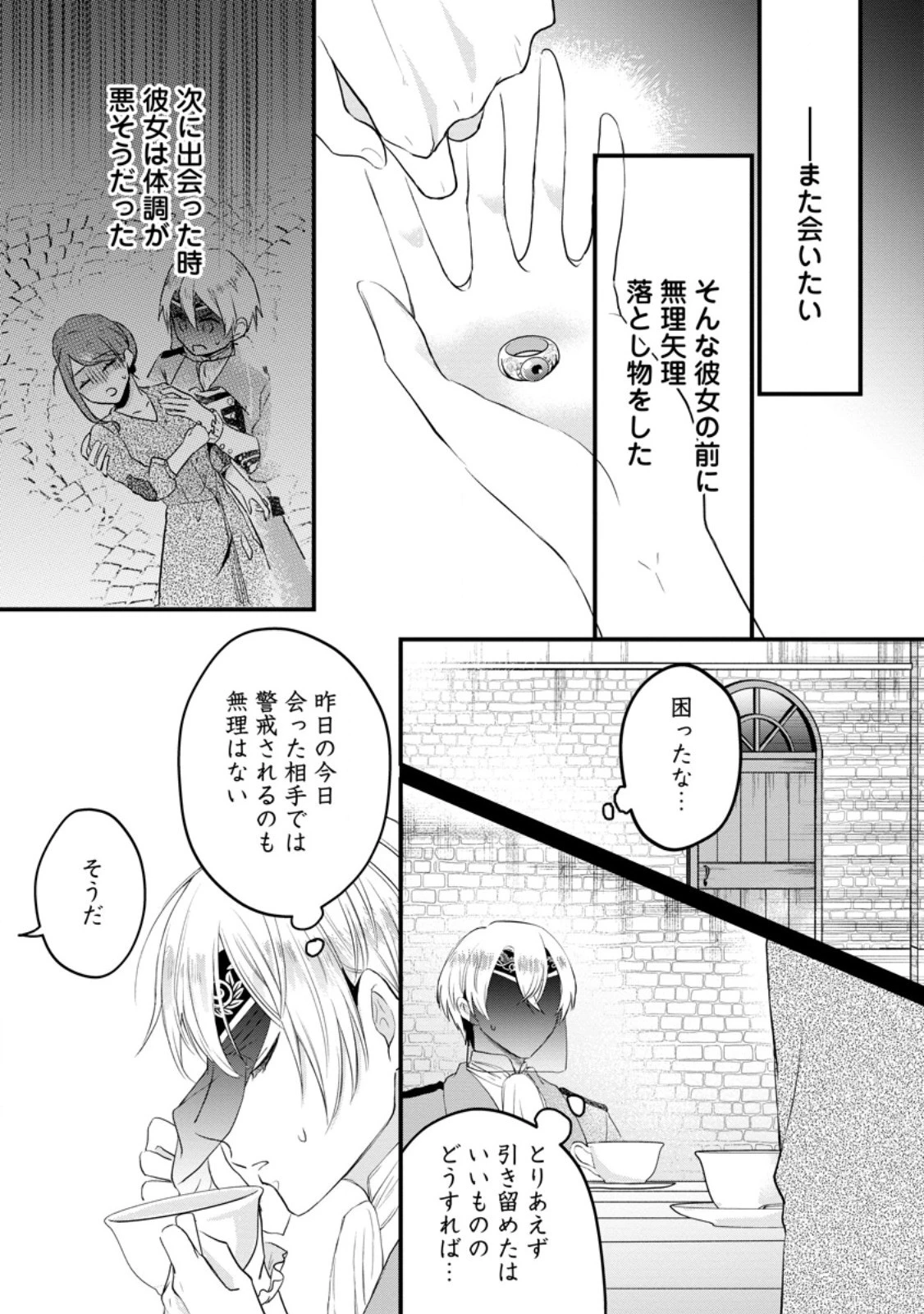 家族に役立たずと言われ続けたわたしが、魔性の公爵騎士様の最愛になるまで 第14.2話 - 5