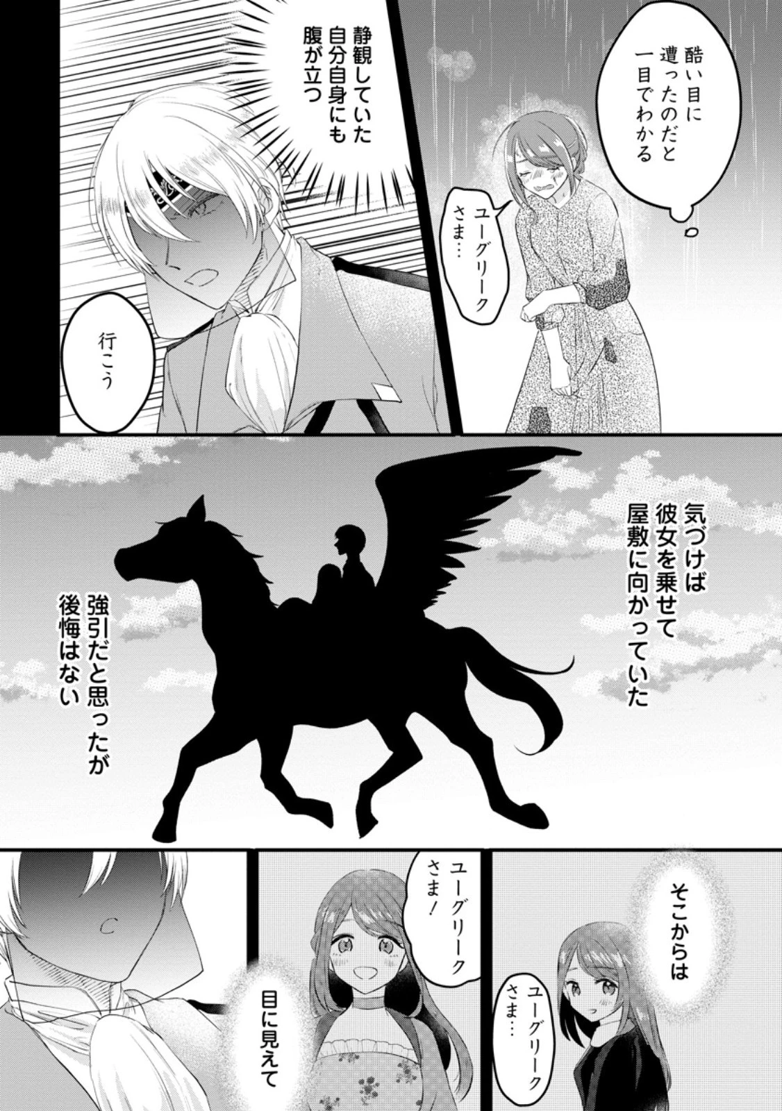 家族に役立たずと言われ続けたわたしが、魔性の公爵騎士様の最愛になるまで 第14.2話 - 9