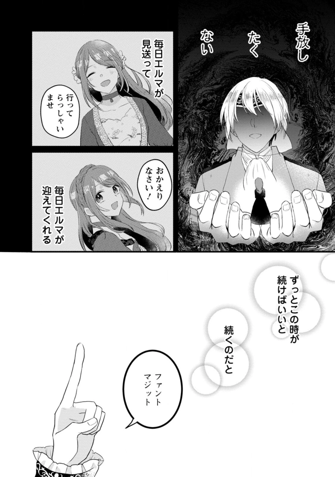 家族に役立たずと言われ続けたわたしが、魔性の公爵騎士様の最愛になるまで 第14.2話 - 10