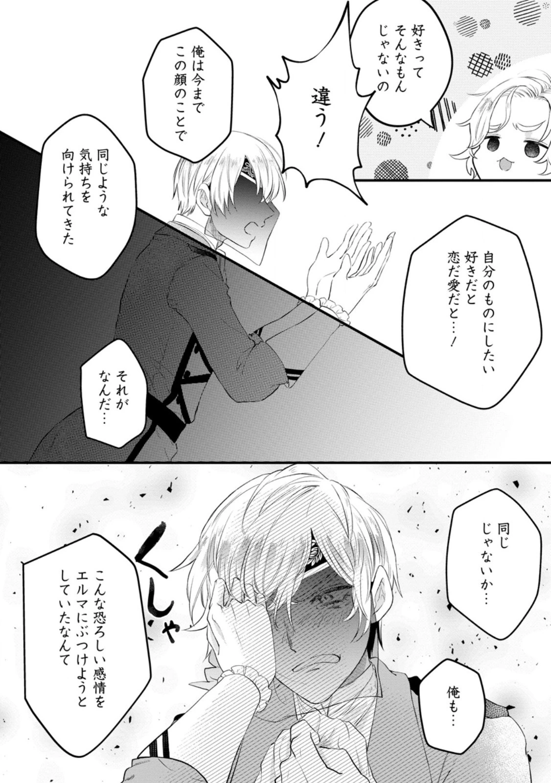 家族に役立たずと言われ続けたわたしが、魔性の公爵騎士様の最愛になるまで 第14.3話 - 4