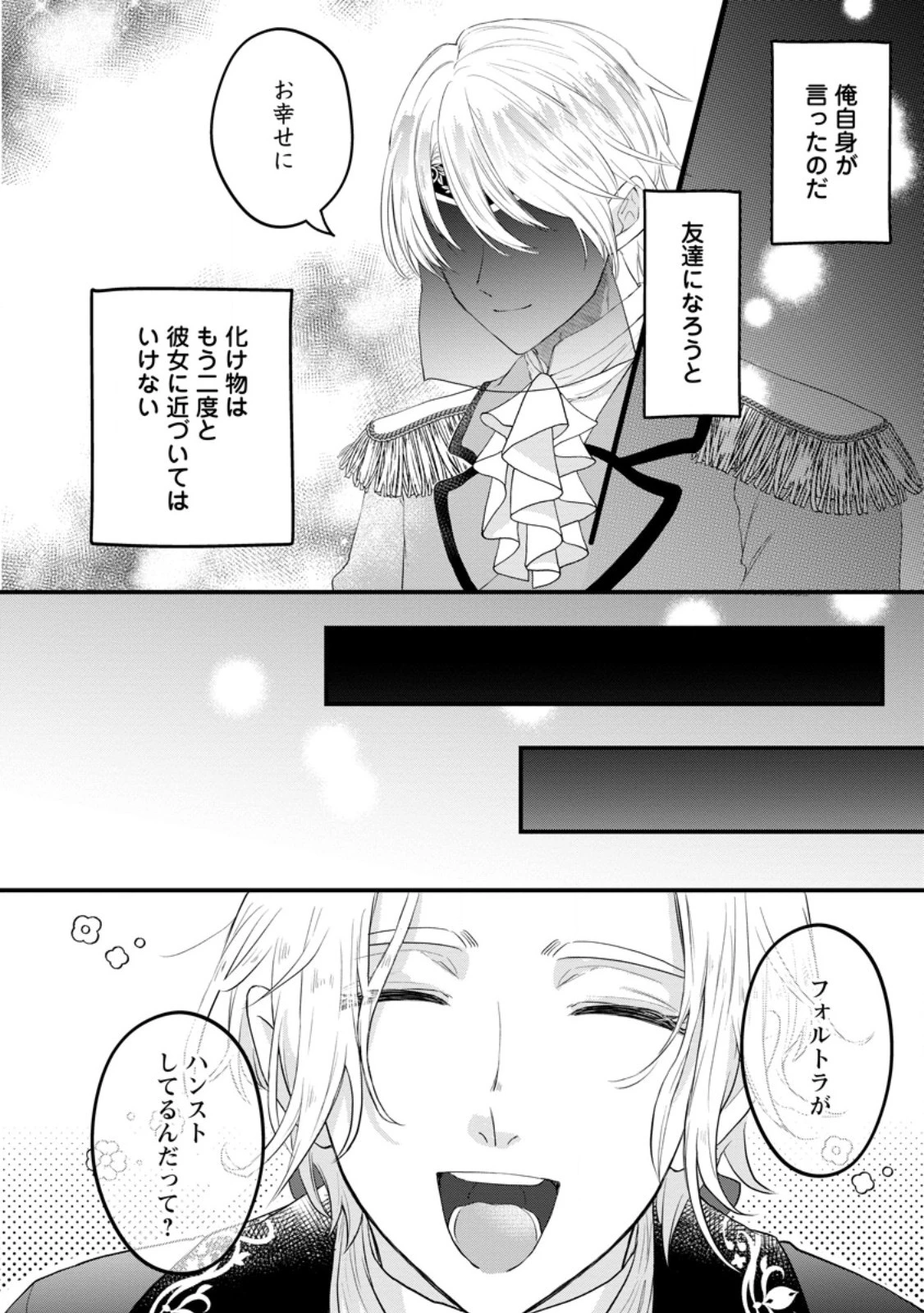 家族に役立たずと言われ続けたわたしが、魔性の公爵騎士様の最愛になるまで 第14.3話 - 6