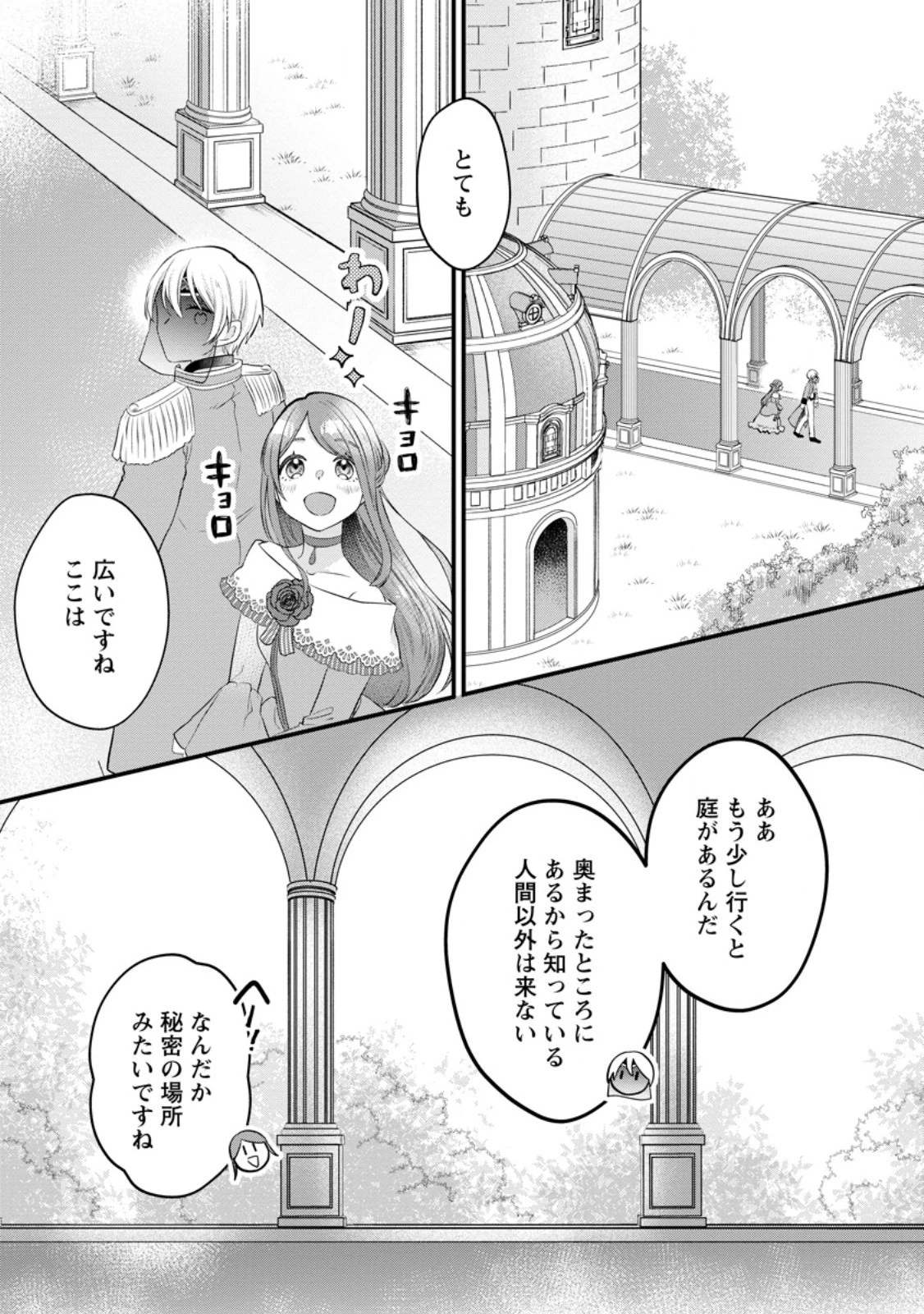 家族に役立たずと言われ続けたわたしが、魔性の公爵騎士様の最愛になるまで 第15.1話 - 5