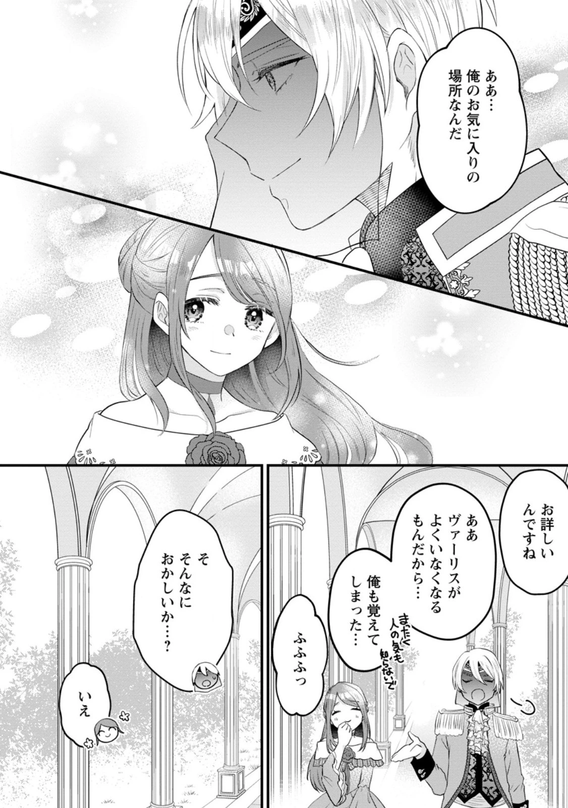 家族に役立たずと言われ続けたわたしが、魔性の公爵騎士様の最愛になるまで 第15.1話 - 6