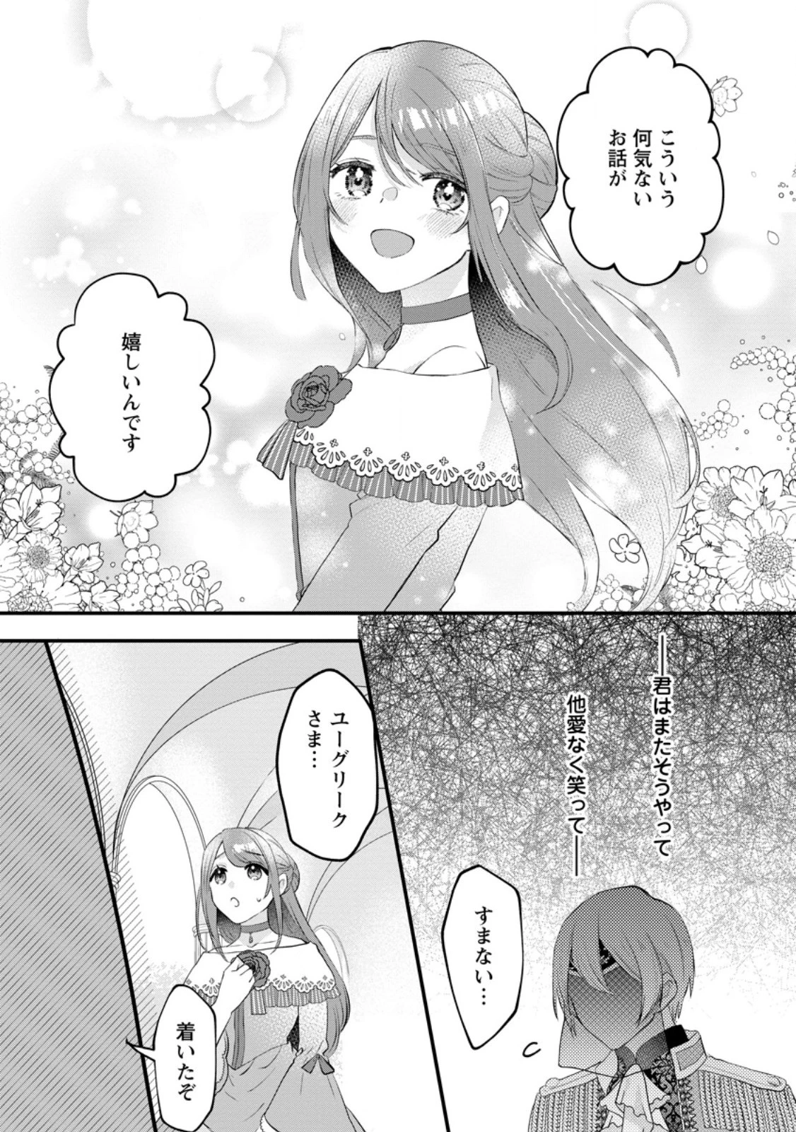 家族に役立たずと言われ続けたわたしが、魔性の公爵騎士様の最愛になるまで 第15.1話 - 7