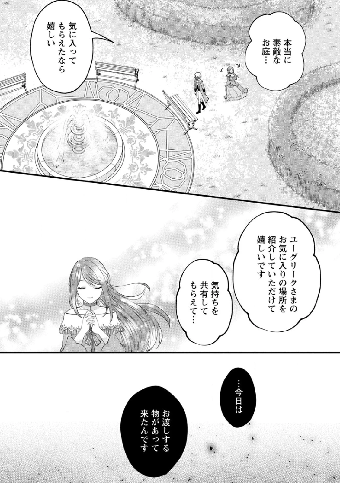 家族に役立たずと言われ続けたわたしが、魔性の公爵騎士様の最愛になるまで 第15.1話 - 10