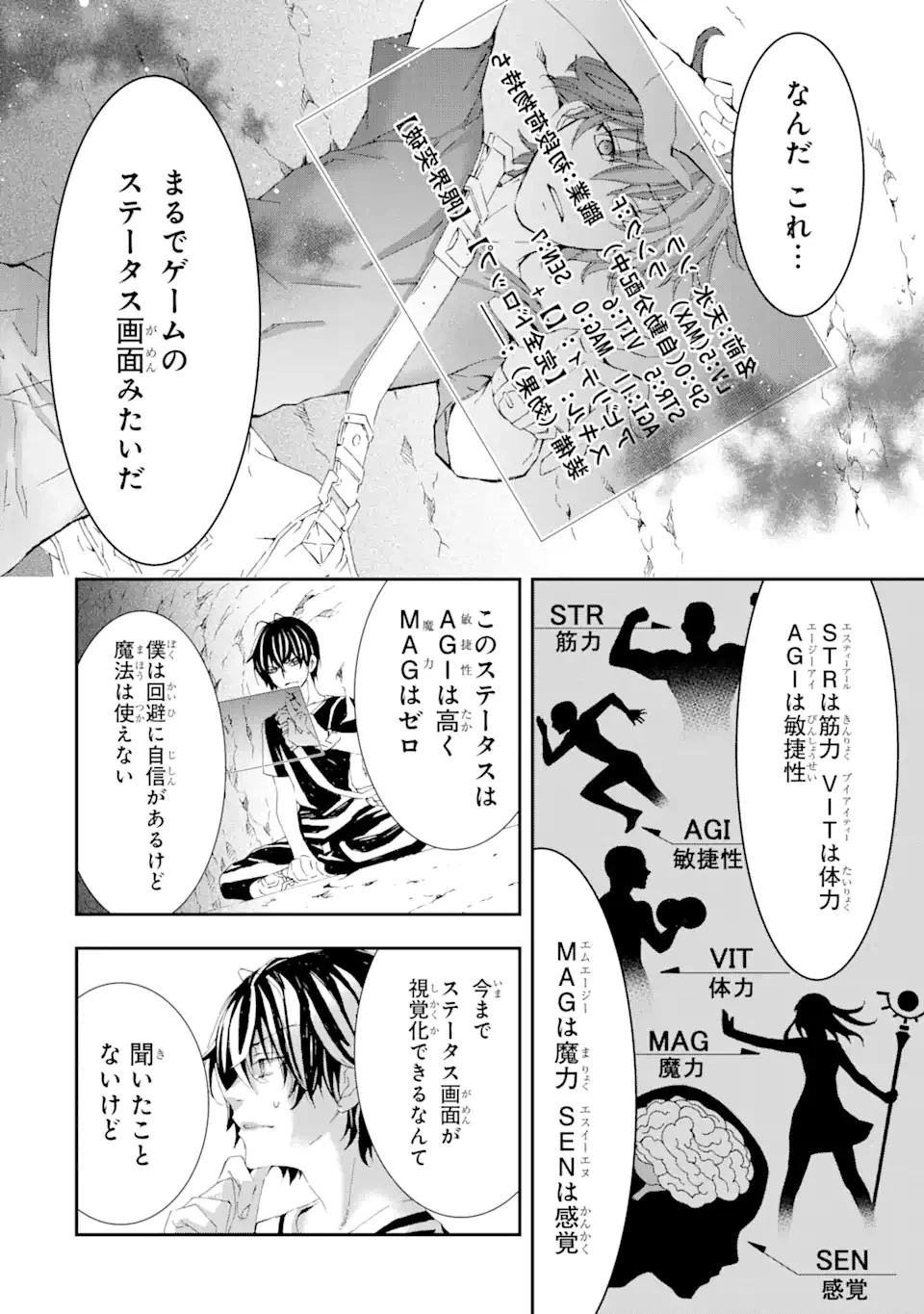 最弱冒険者が【完全ドロップ】で現代最強 自分だけのレアスキルとカスタムアビリティを駆使して他の誰より強くなる! 第2話 - 2
