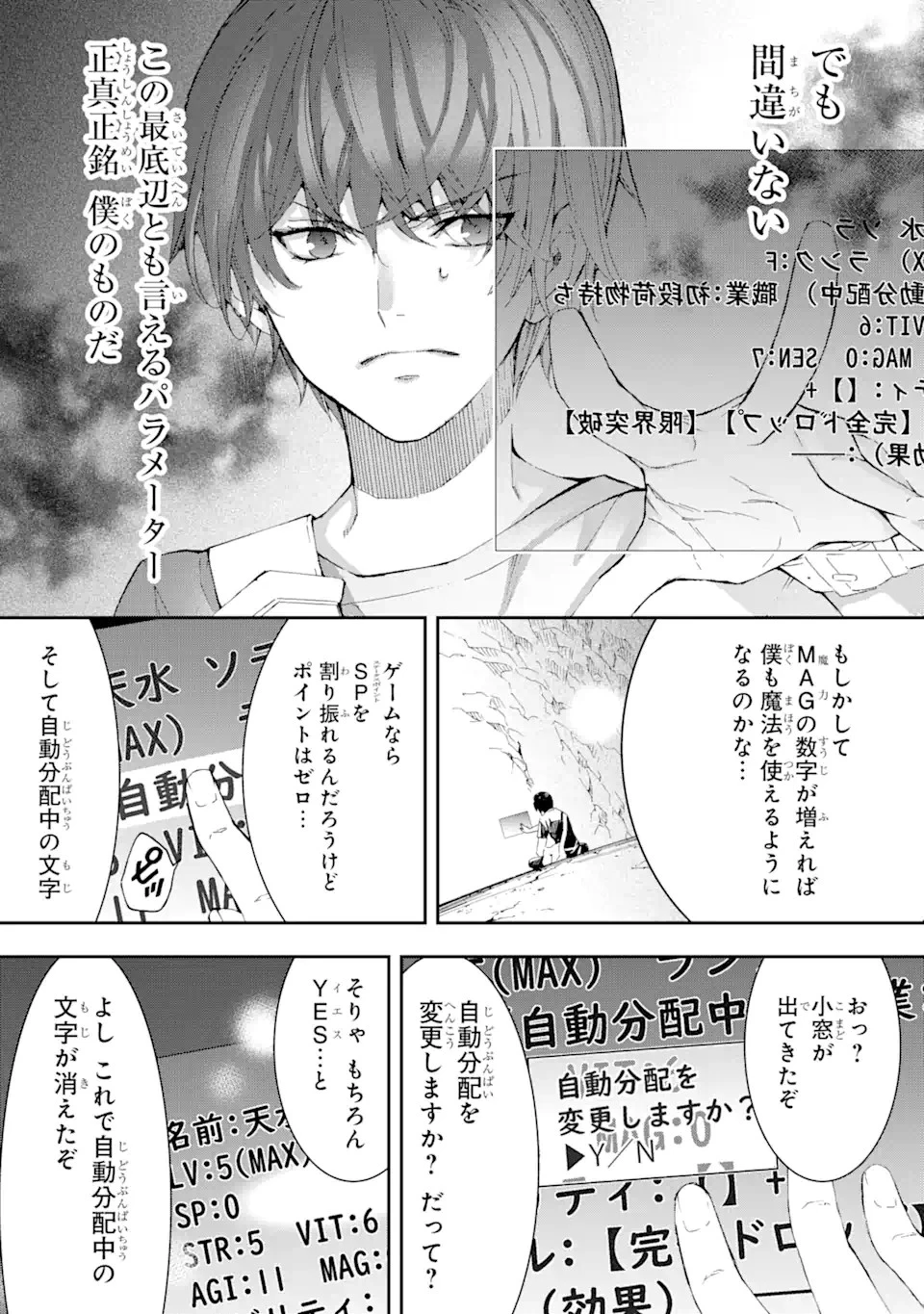 最弱冒険者が【完全ドロップ】で現代最強 自分だけのレアスキルとカスタムアビリティを駆使して他の誰より強くなる! 第2話 - 3