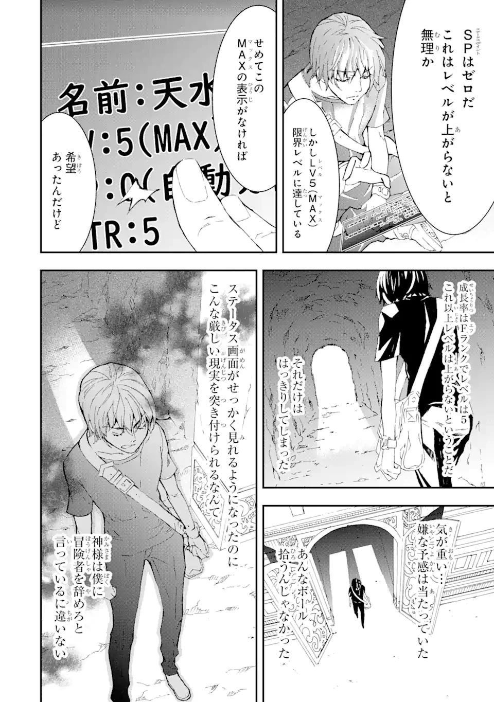 最弱冒険者が【完全ドロップ】で現代最強 自分だけのレアスキルとカスタムアビリティを駆使して他の誰より強くなる! 第2話 - 4