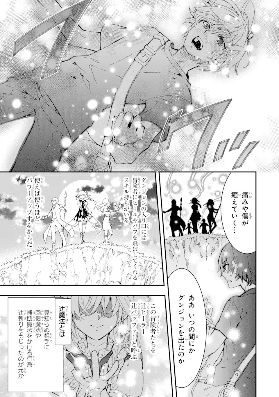 最弱冒険者が【完全ドロップ】で現代最強 自分だけのレアスキルとカスタムアビリティを駆使して他の誰より強くなる! 第2話 - 5