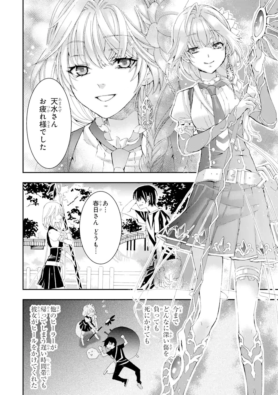 最弱冒険者が【完全ドロップ】で現代最強 自分だけのレアスキルとカスタムアビリティを駆使して他の誰より強くなる! 第2話 - 6