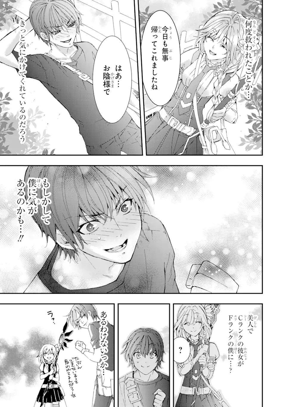 最弱冒険者が【完全ドロップ】で現代最強 自分だけのレアスキルとカスタムアビリティを駆使して他の誰より強くなる! 第2話 - 7