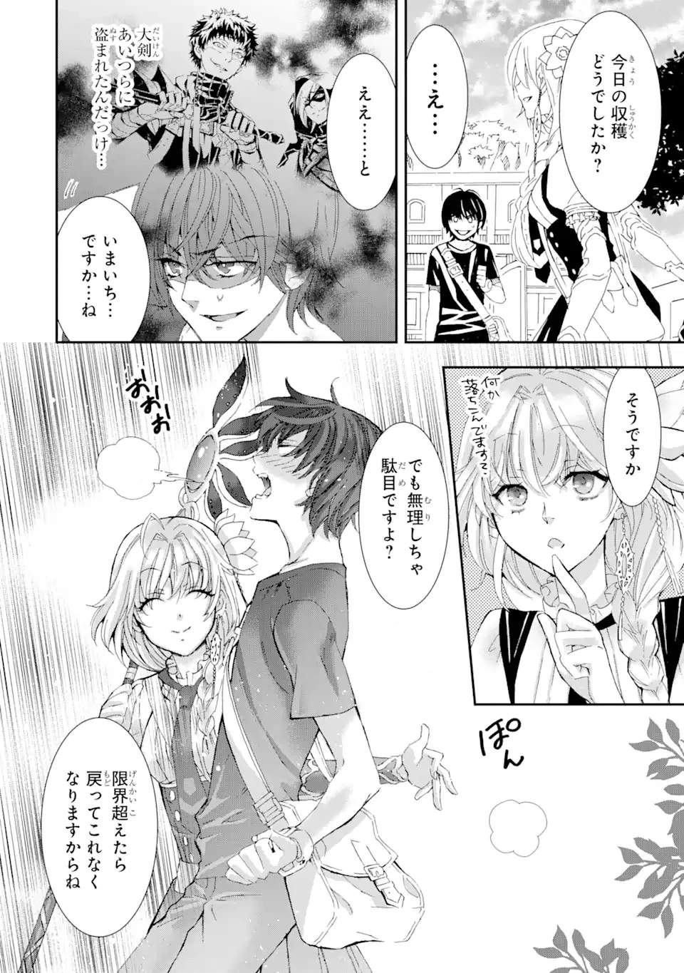 最弱冒険者が【完全ドロップ】で現代最強 自分だけのレアスキルとカスタムアビリティを駆使して他の誰より強くなる! 第2話 - 8