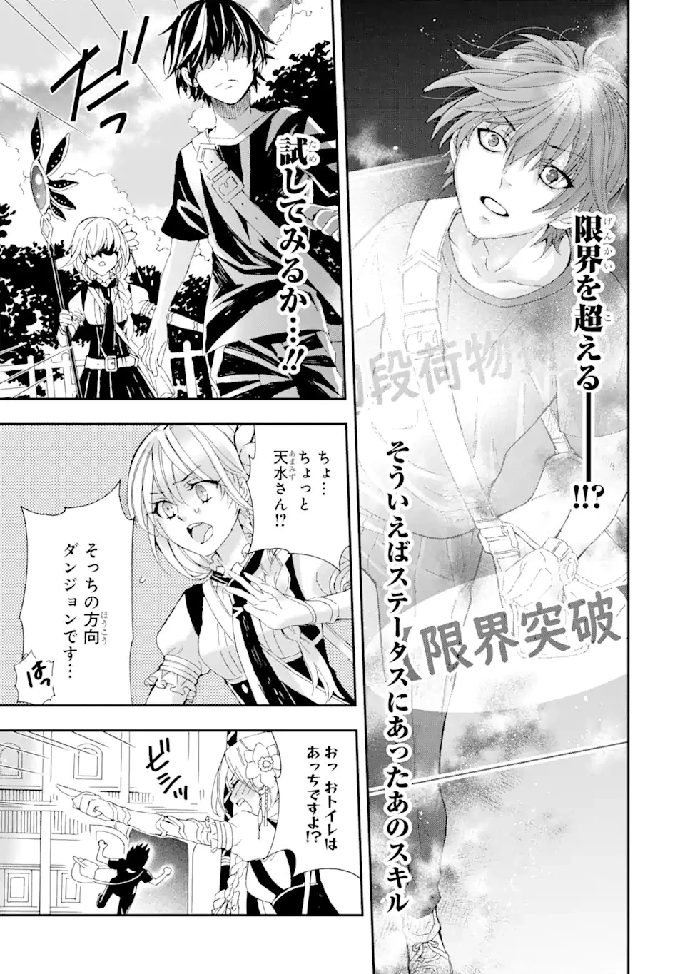 最弱冒険者が【完全ドロップ】で現代最強 自分だけのレアスキルとカスタムアビリティを駆使して他の誰より強くなる! 第2話 - 9