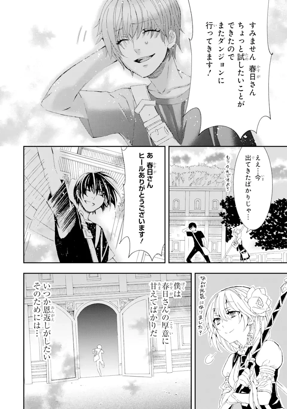 最弱冒険者が【完全ドロップ】で現代最強 自分だけのレアスキルとカスタムアビリティを駆使して他の誰より強くなる! 第2話 - 10
