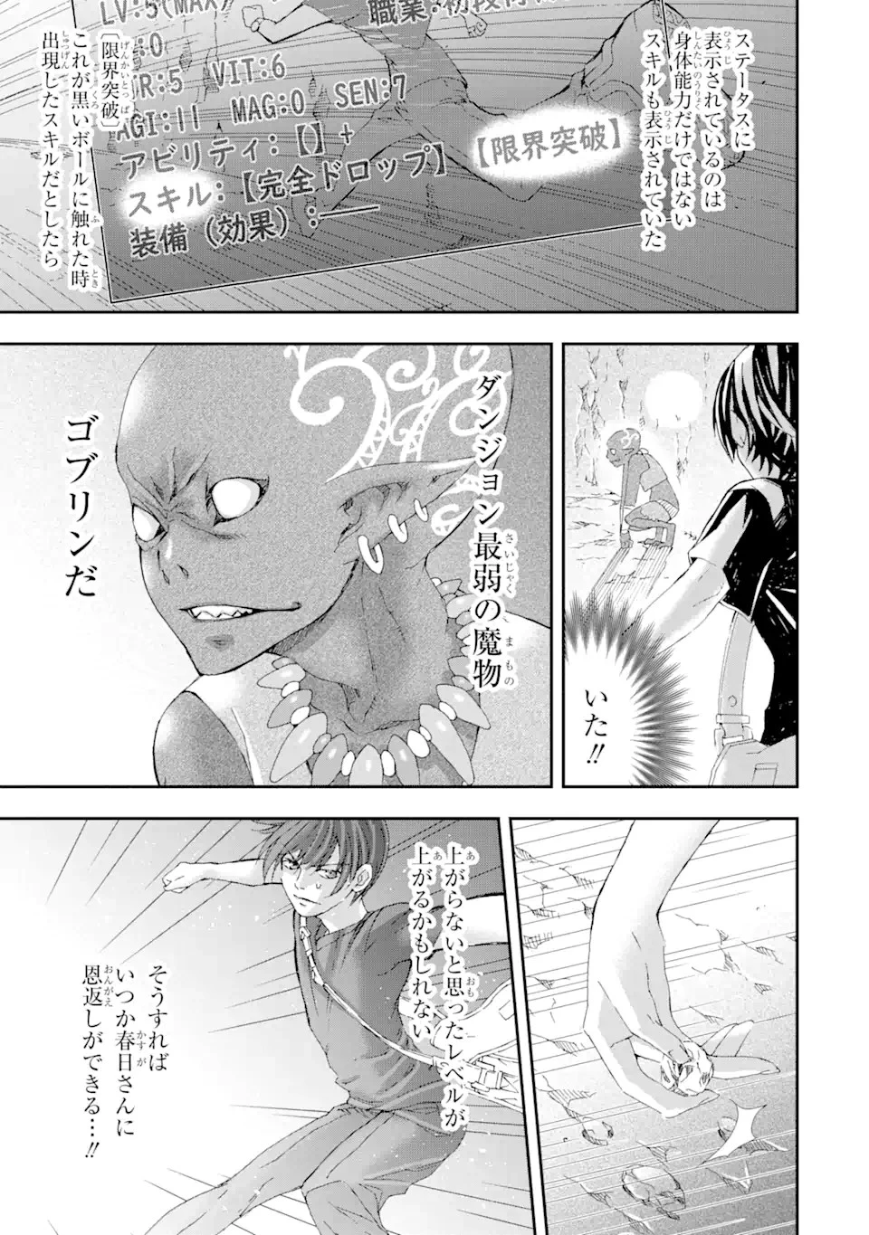 最弱冒険者が【完全ドロップ】で現代最強 自分だけのレアスキルとカスタムアビリティを駆使して他の誰より強くなる! 第2話 - 11