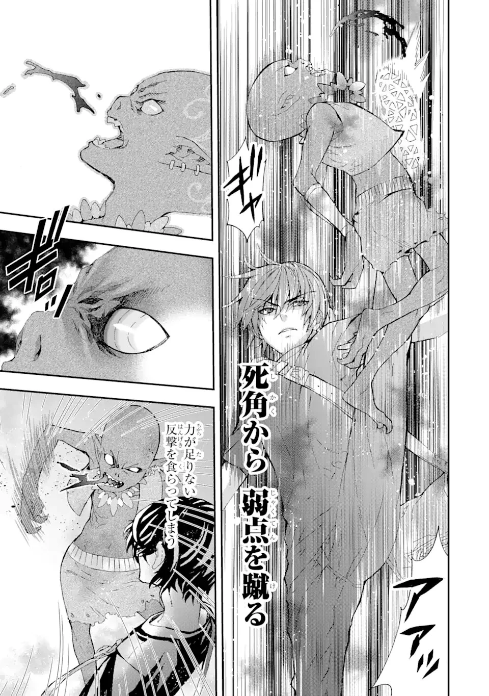 最弱冒険者が【完全ドロップ】で現代最強 自分だけのレアスキルとカスタムアビリティを駆使して他の誰より強くなる! 第2話 - 13
