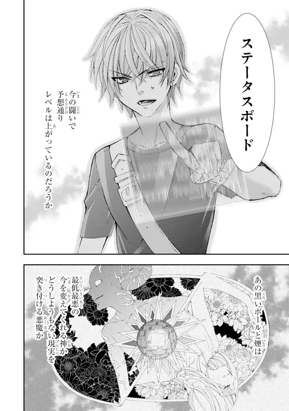 最弱冒険者が【完全ドロップ】で現代最強 自分だけのレアスキルとカスタムアビリティを駆使して他の誰より強くなる! 第2話 - 16
