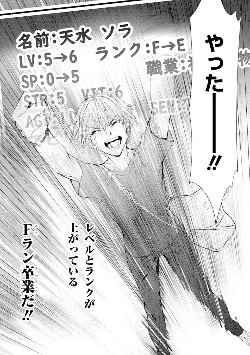 最弱冒険者が【完全ドロップ】で現代最強 自分だけのレアスキルとカスタムアビリティを駆使して他の誰より強くなる! 第2話 - 18
