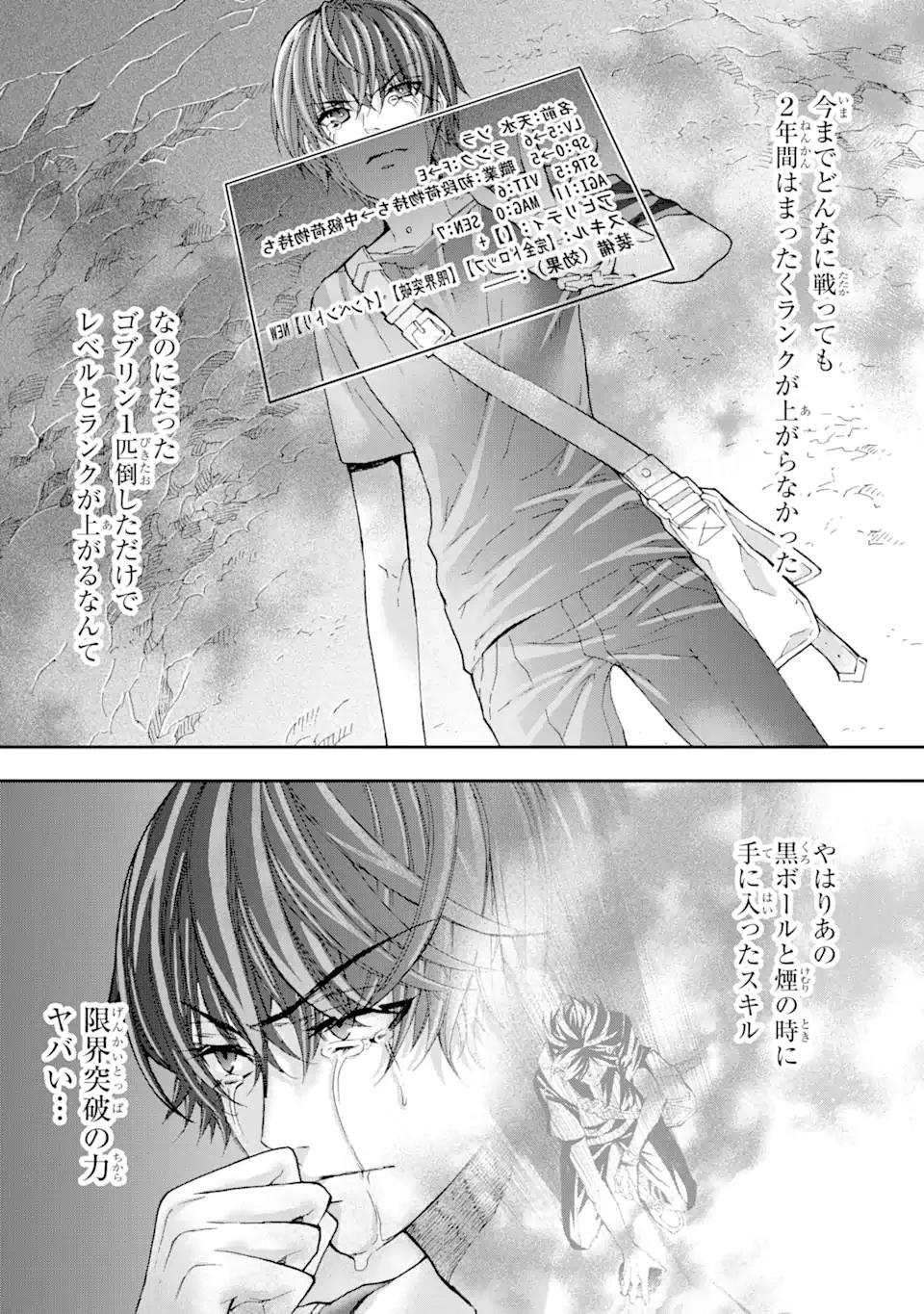 最弱冒険者が【完全ドロップ】で現代最強 自分だけのレアスキルとカスタムアビリティを駆使して他の誰より強くなる! 第3話 - 2
