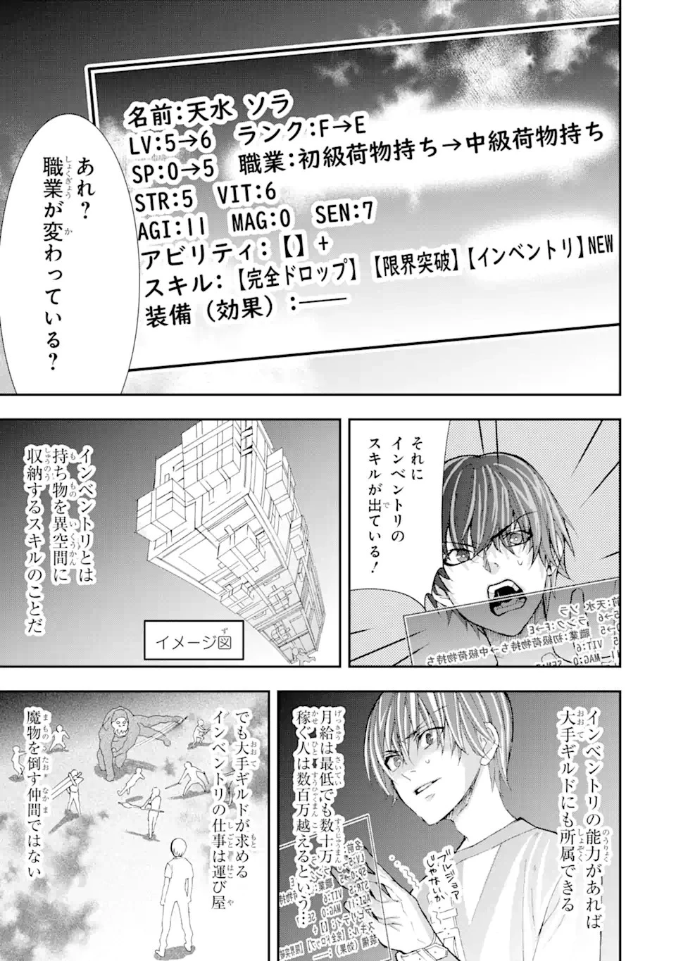 最弱冒険者が【完全ドロップ】で現代最強 自分だけのレアスキルとカスタムアビリティを駆使して他の誰より強くなる! 第3話 - 3