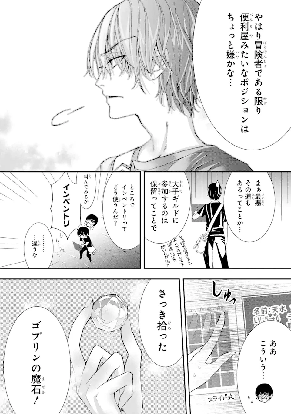 最弱冒険者が【完全ドロップ】で現代最強 自分だけのレアスキルとカスタムアビリティを駆使して他の誰より強くなる! 第3話 - 4