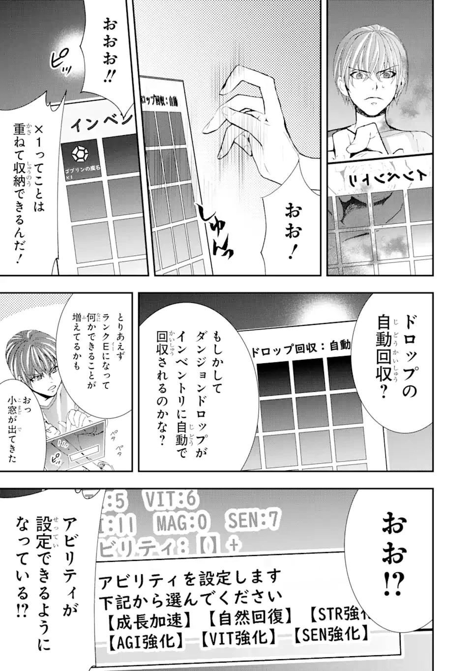 最弱冒険者が【完全ドロップ】で現代最強 自分だけのレアスキルとカスタムアビリティを駆使して他の誰より強くなる! 第3話 - 5