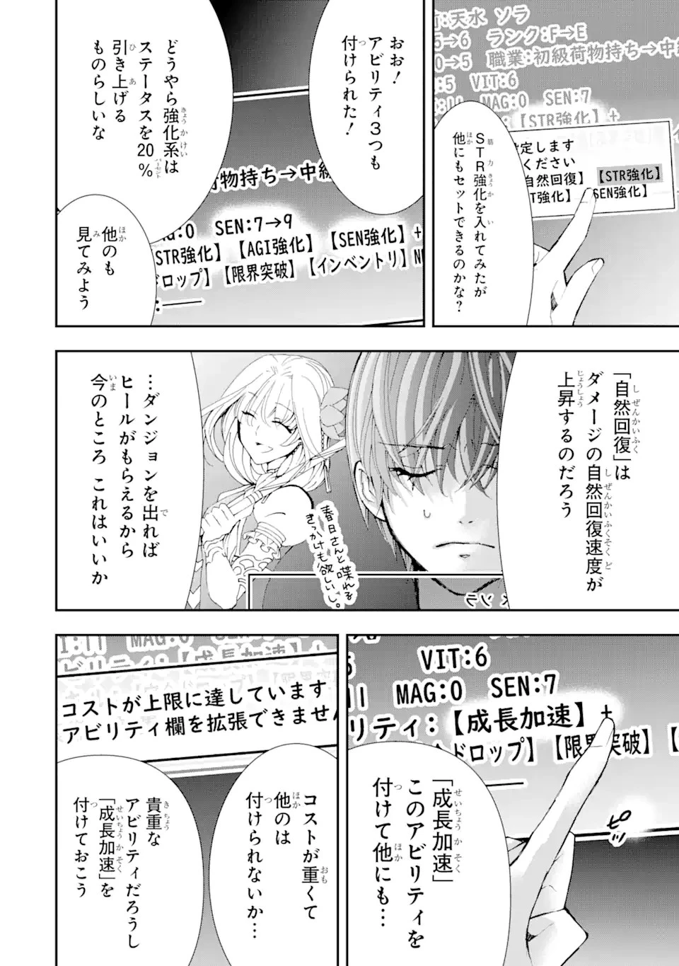 最弱冒険者が【完全ドロップ】で現代最強 自分だけのレアスキルとカスタムアビリティを駆使して他の誰より強くなる! 第3話 - 6