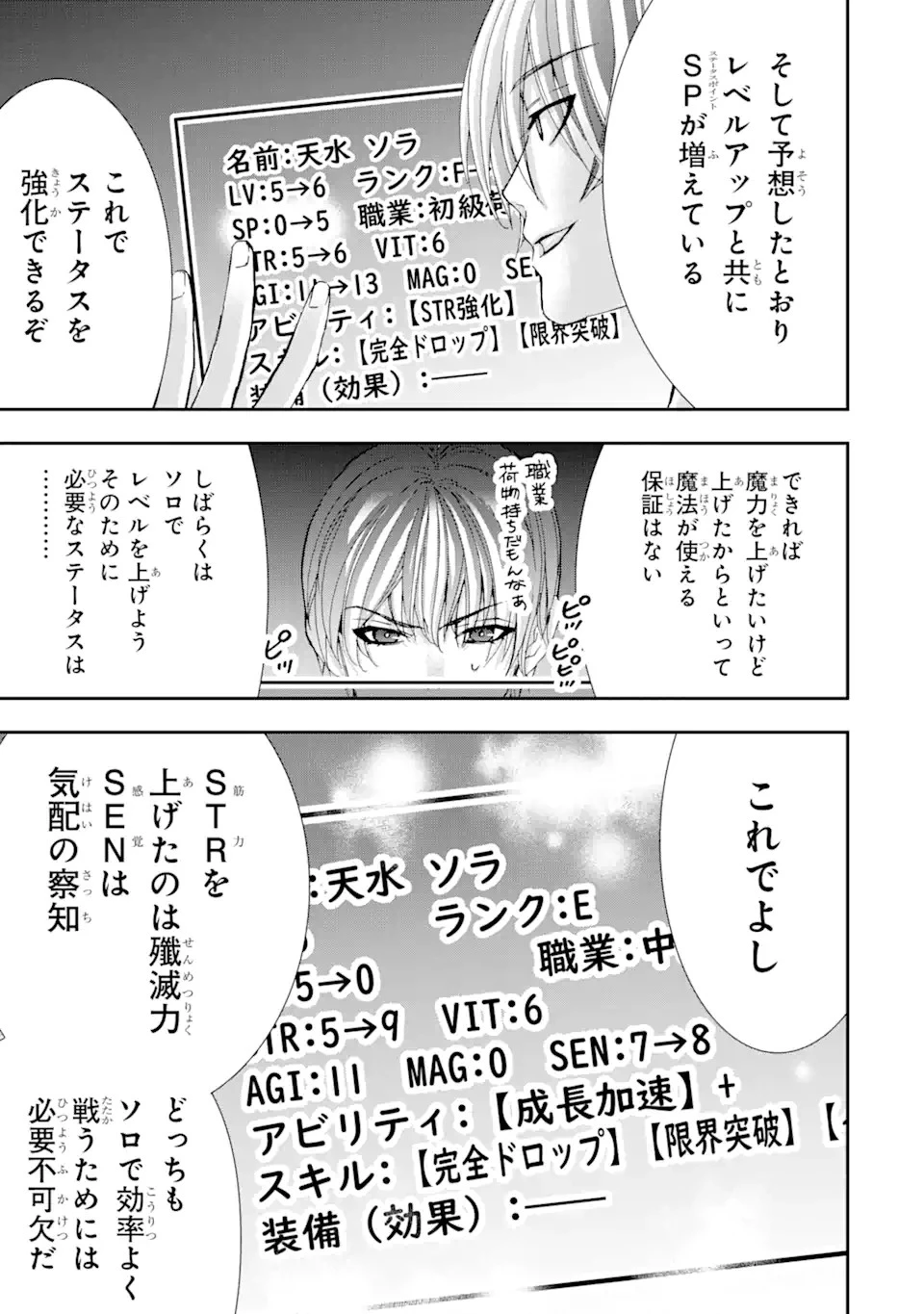 最弱冒険者が【完全ドロップ】で現代最強 自分だけのレアスキルとカスタムアビリティを駆使して他の誰より強くなる! 第3話 - 7