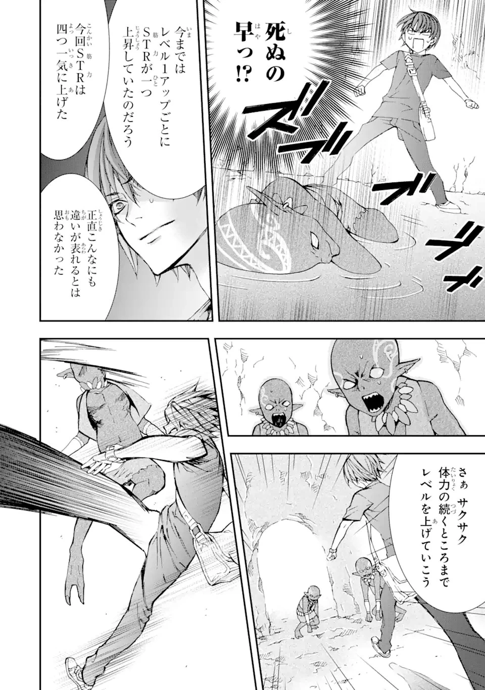 最弱冒険者が【完全ドロップ】で現代最強 自分だけのレアスキルとカスタムアビリティを駆使して他の誰より強くなる! 第3話 - 10