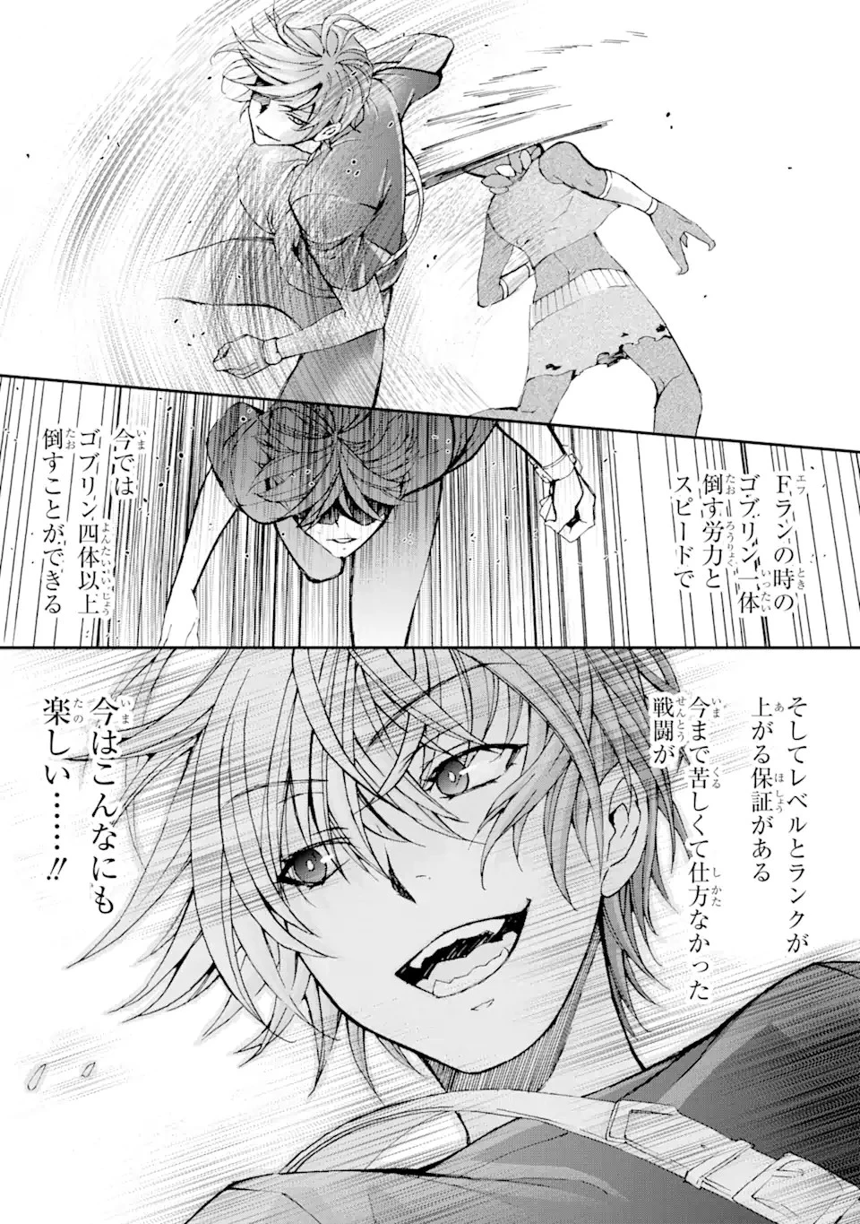 最弱冒険者が【完全ドロップ】で現代最強 自分だけのレアスキルとカスタムアビリティを駆使して他の誰より強くなる! 第3話 - 11