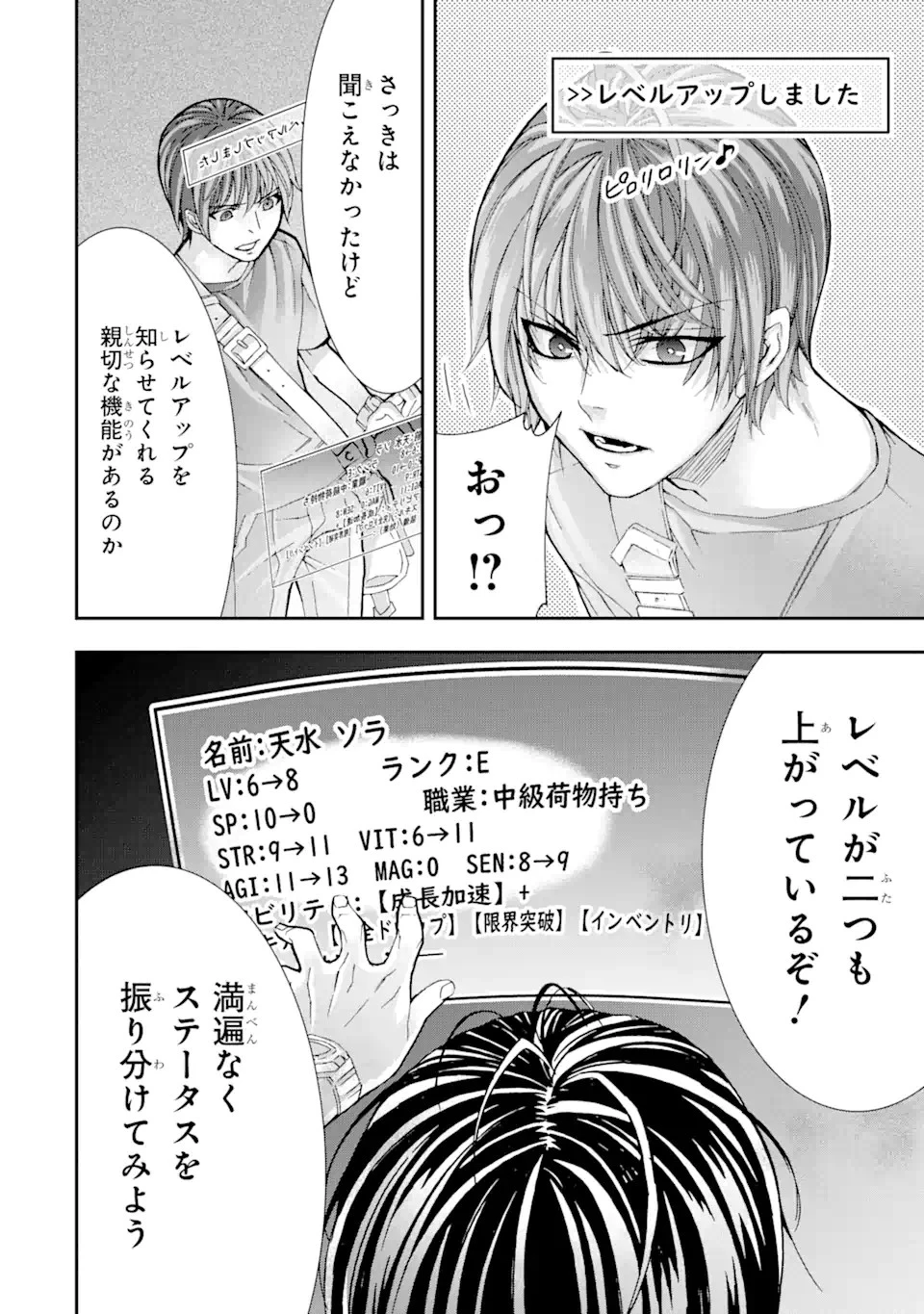 最弱冒険者が【完全ドロップ】で現代最強 自分だけのレアスキルとカスタムアビリティを駆使して他の誰より強くなる! 第3話 - 12