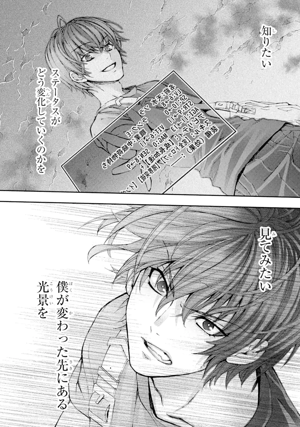 最弱冒険者が【完全ドロップ】で現代最強 自分だけのレアスキルとカスタムアビリティを駆使して他の誰より強くなる! 第3話 - 14