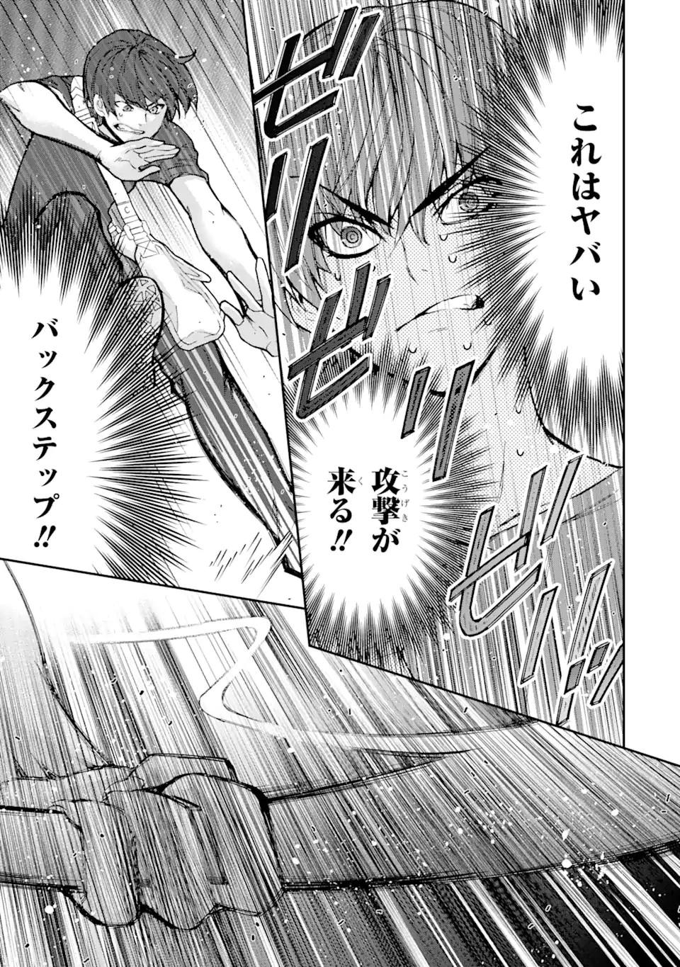 最弱冒険者が【完全ドロップ】で現代最強 自分だけのレアスキルとカスタムアビリティを駆使して他の誰より強くなる! 第3話 - 17
