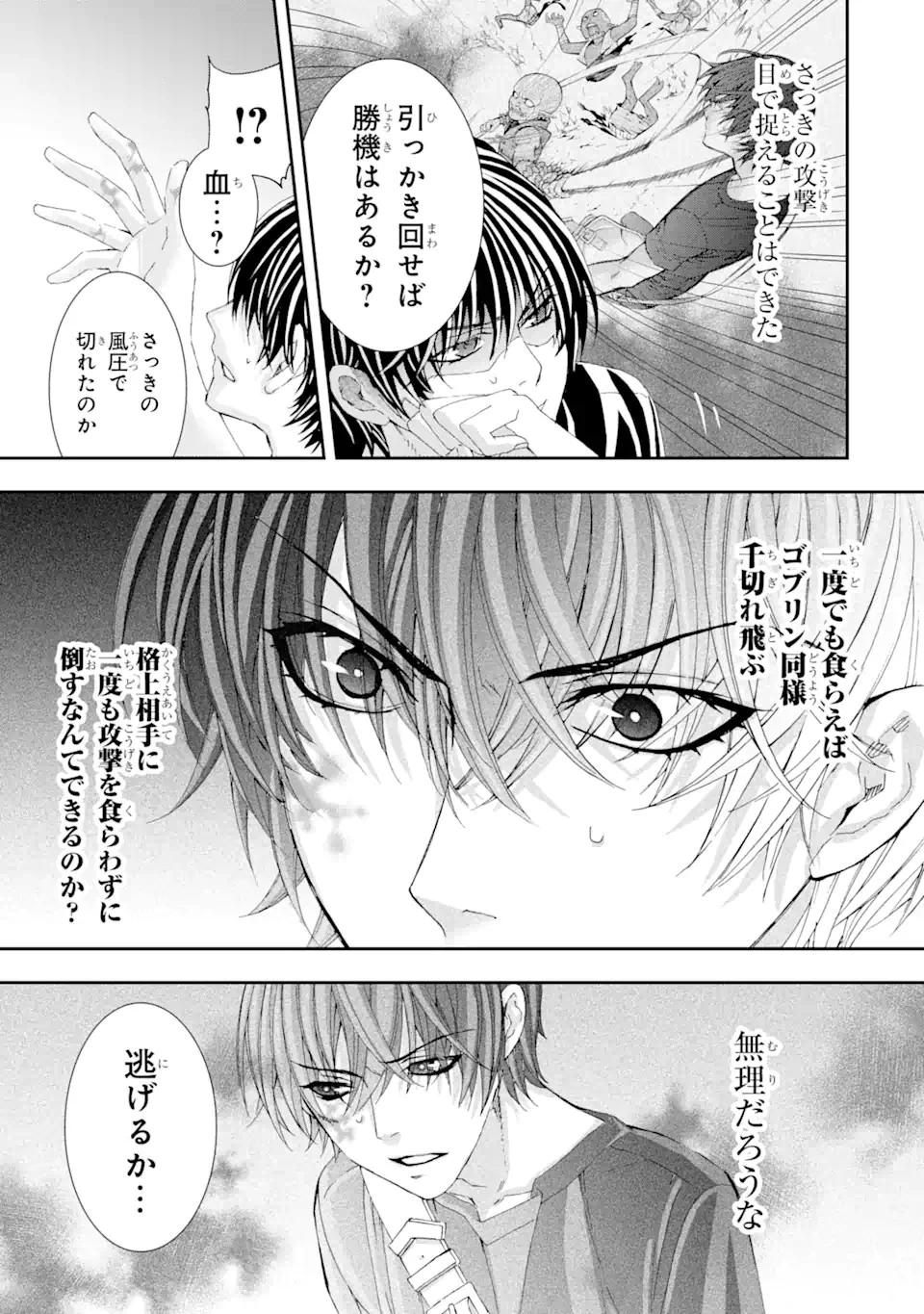 最弱冒険者が【完全ドロップ】で現代最強 自分だけのレアスキルとカスタムアビリティを駆使して他の誰より強くなる! 第4話 - 3
