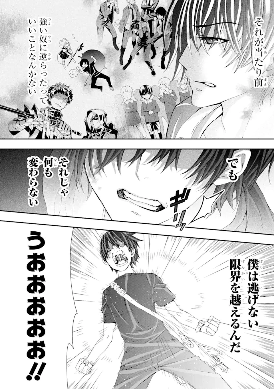 最弱冒険者が【完全ドロップ】で現代最強 自分だけのレアスキルとカスタムアビリティを駆使して他の誰より強くなる! 第4話 - 4