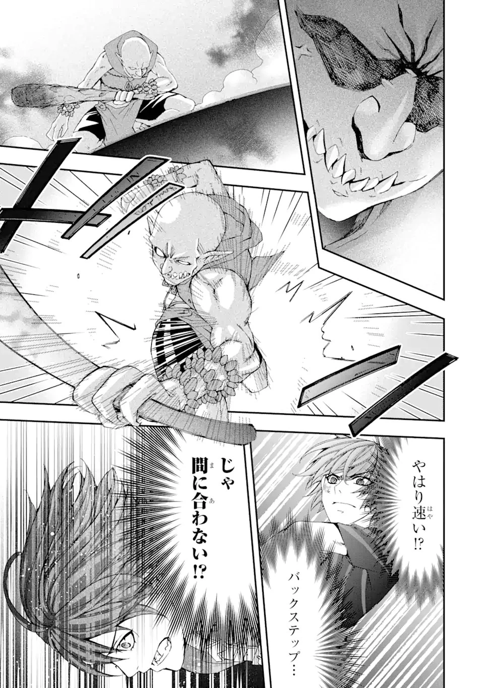 最弱冒険者が【完全ドロップ】で現代最強 自分だけのレアスキルとカスタムアビリティを駆使して他の誰より強くなる! 第4話 - 5