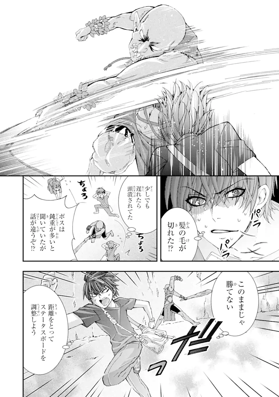 最弱冒険者が【完全ドロップ】で現代最強 自分だけのレアスキルとカスタムアビリティを駆使して他の誰より強くなる! 第4話 - 6