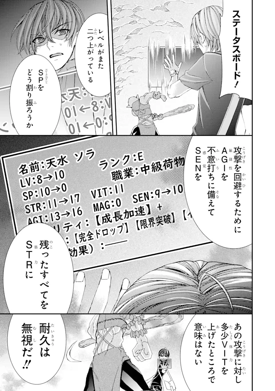 最弱冒険者が【完全ドロップ】で現代最強 自分だけのレアスキルとカスタムアビリティを駆使して他の誰より強くなる! 第4話 - 7
