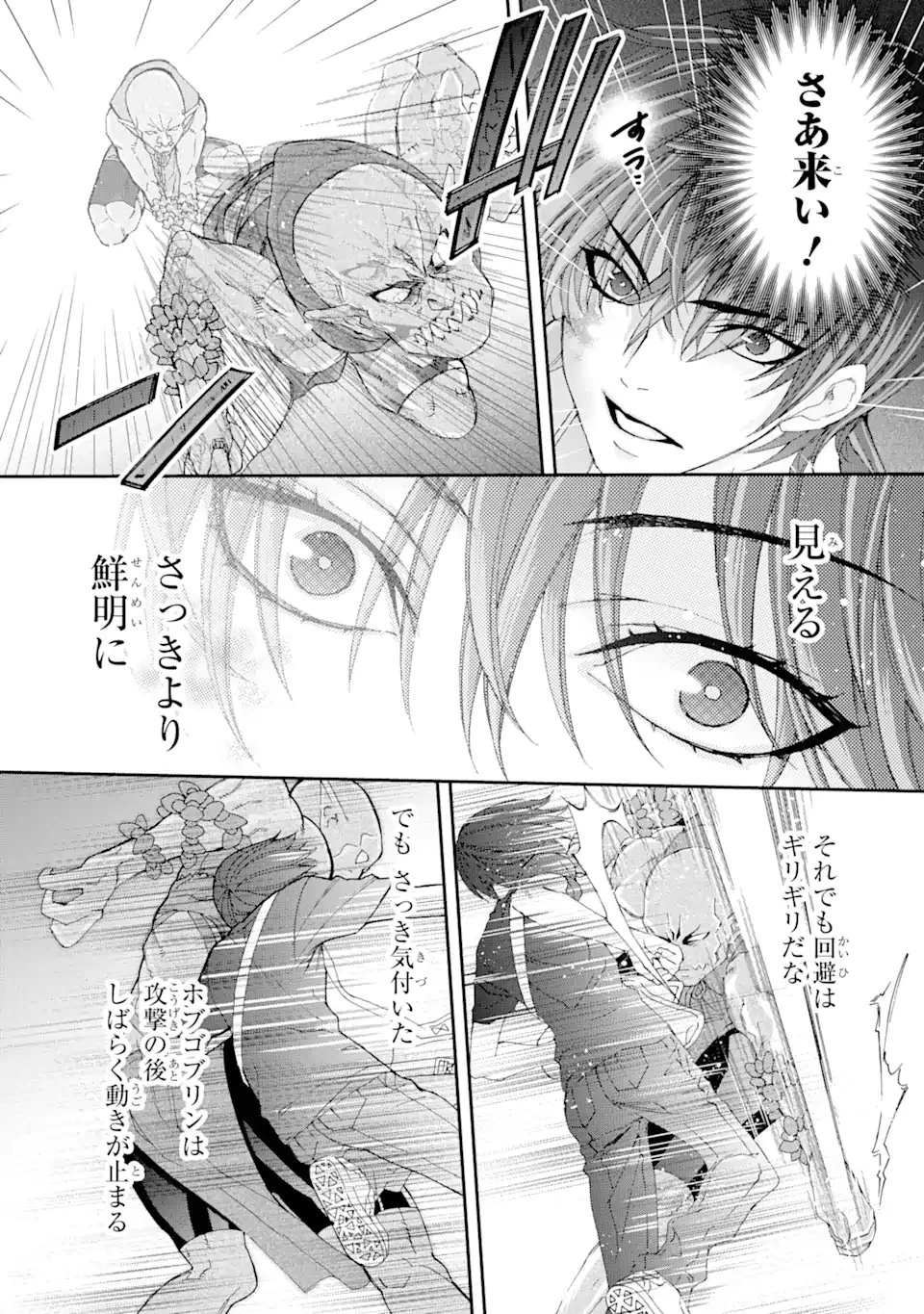 最弱冒険者が【完全ドロップ】で現代最強 自分だけのレアスキルとカスタムアビリティを駆使して他の誰より強くなる! 第4話 - 8