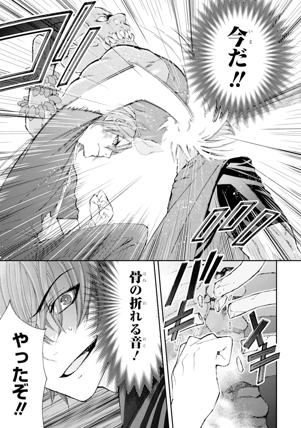 最弱冒険者が【完全ドロップ】で現代最強 自分だけのレアスキルとカスタムアビリティを駆使して他の誰より強くなる! 第4話 - 9