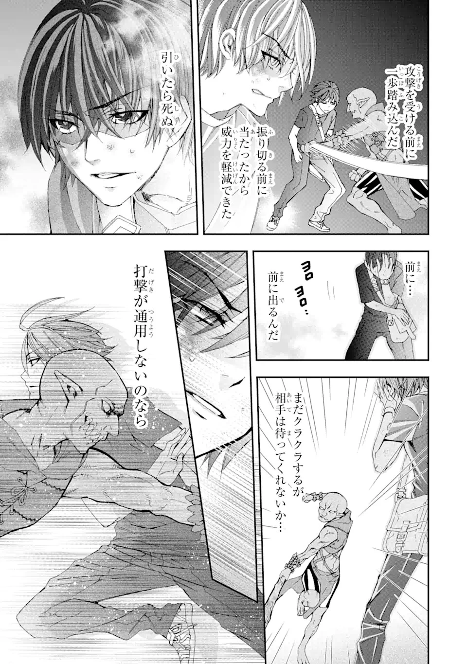 最弱冒険者が【完全ドロップ】で現代最強 自分だけのレアスキルとカスタムアビリティを駆使して他の誰より強くなる! 第4話 - 11