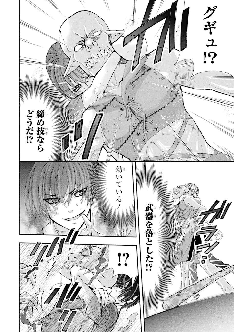 最弱冒険者が【完全ドロップ】で現代最強 自分だけのレアスキルとカスタムアビリティを駆使して他の誰より強くなる! 第4話 - 12