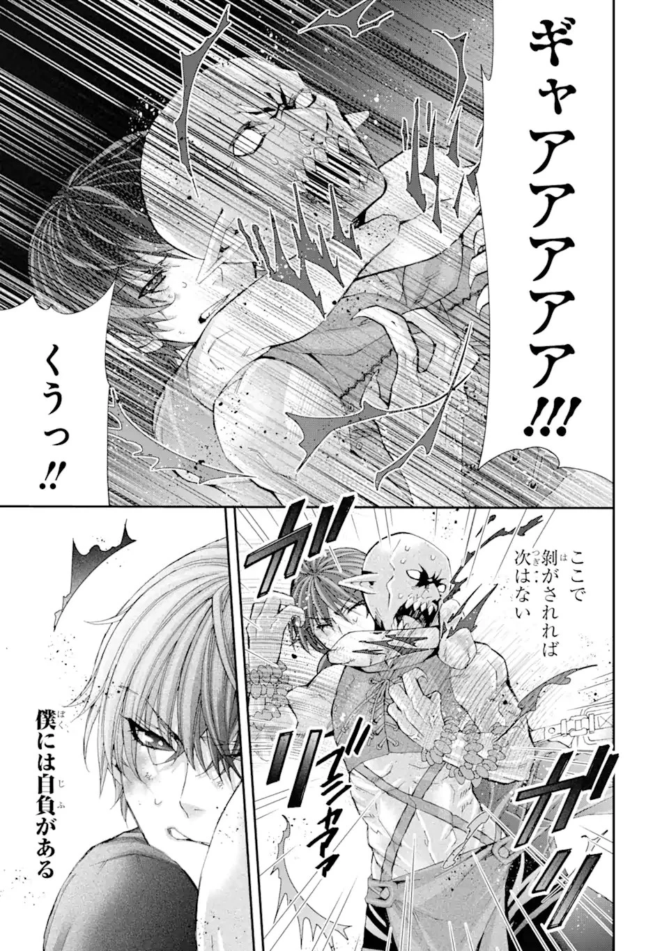 最弱冒険者が【完全ドロップ】で現代最強 自分だけのレアスキルとカスタムアビリティを駆使して他の誰より強くなる! 第4話 - 13