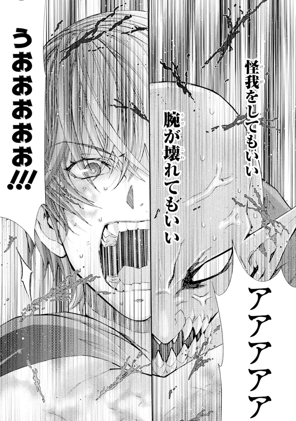 最弱冒険者が【完全ドロップ】で現代最強 自分だけのレアスキルとカスタムアビリティを駆使して他の誰より強くなる! 第4話 - 15
