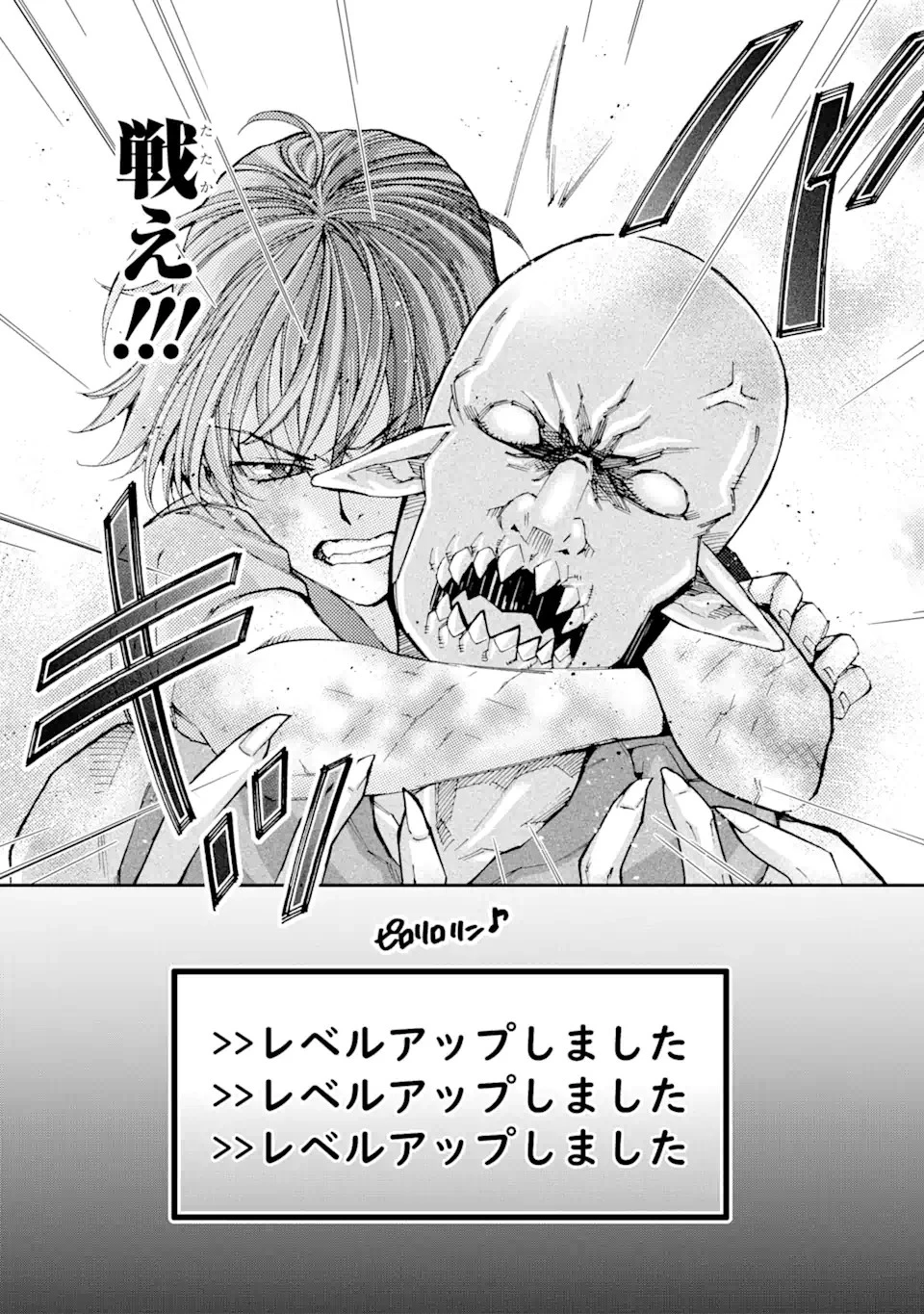 最弱冒険者が【完全ドロップ】で現代最強 自分だけのレアスキルとカスタムアビリティを駆使して他の誰より強くなる! 第4話 - 16