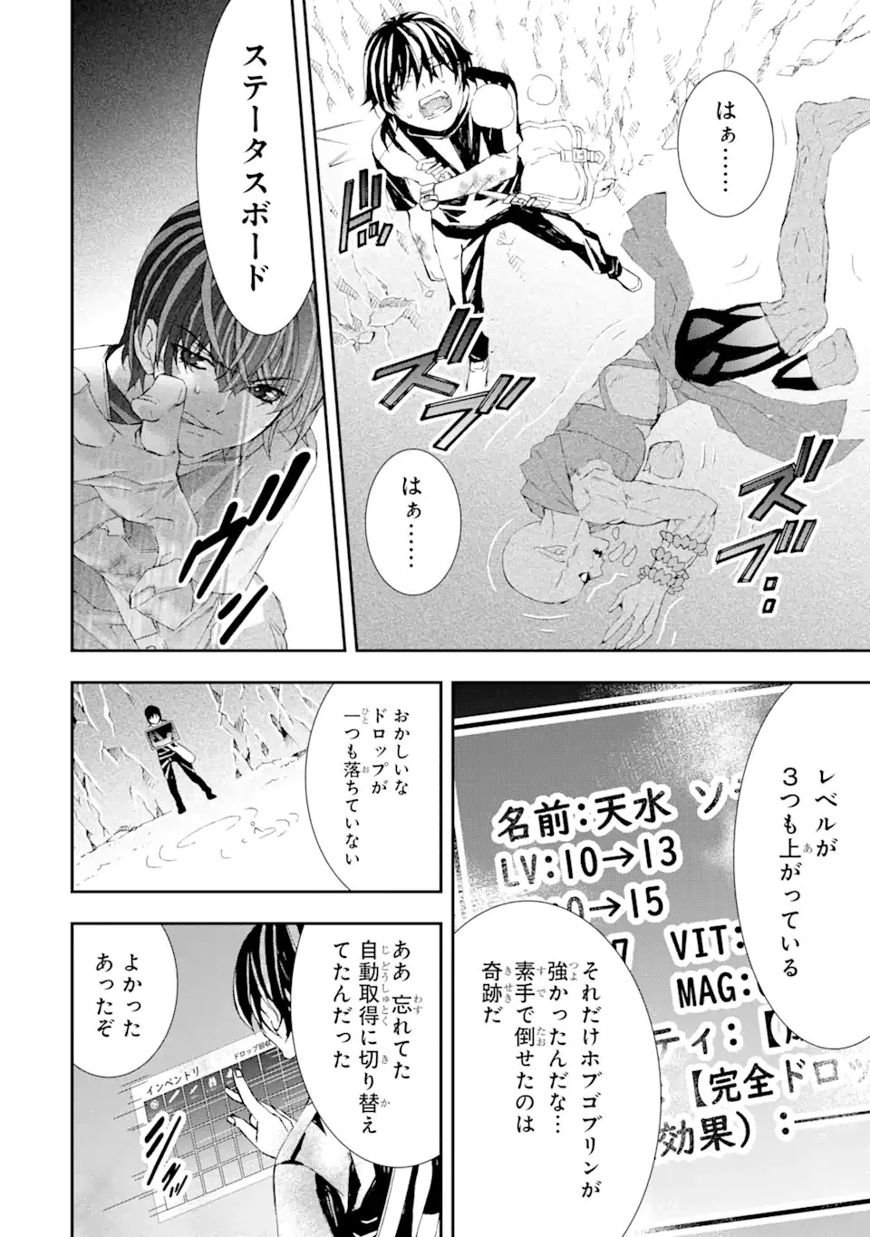 最弱冒険者が【完全ドロップ】で現代最強 自分だけのレアスキルとカスタムアビリティを駆使して他の誰より強くなる! 第5話 - 2