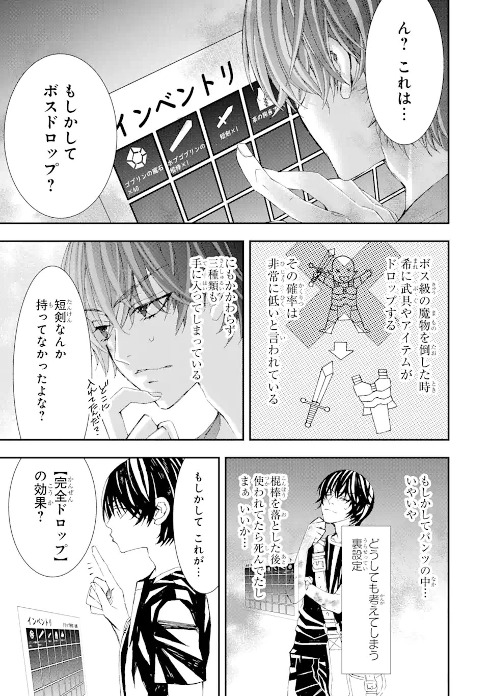 最弱冒険者が【完全ドロップ】で現代最強 自分だけのレアスキルとカスタムアビリティを駆使して他の誰より強くなる! 第5話 - 3