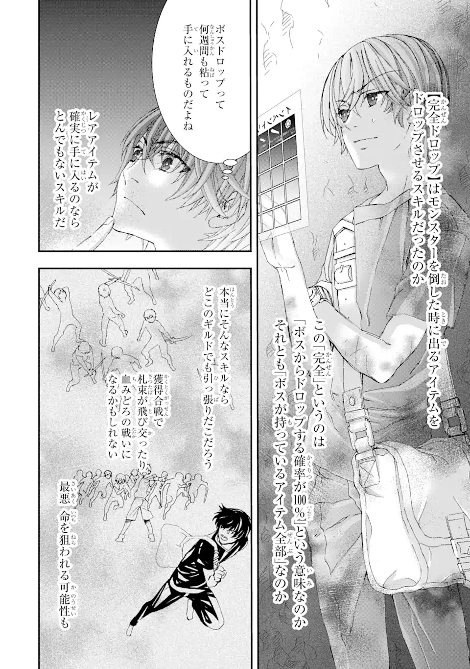 最弱冒険者が【完全ドロップ】で現代最強 自分だけのレアスキルとカスタムアビリティを駆使して他の誰より強くなる! 第5話 - 4